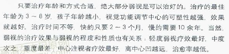 小孩有弱视怎么办