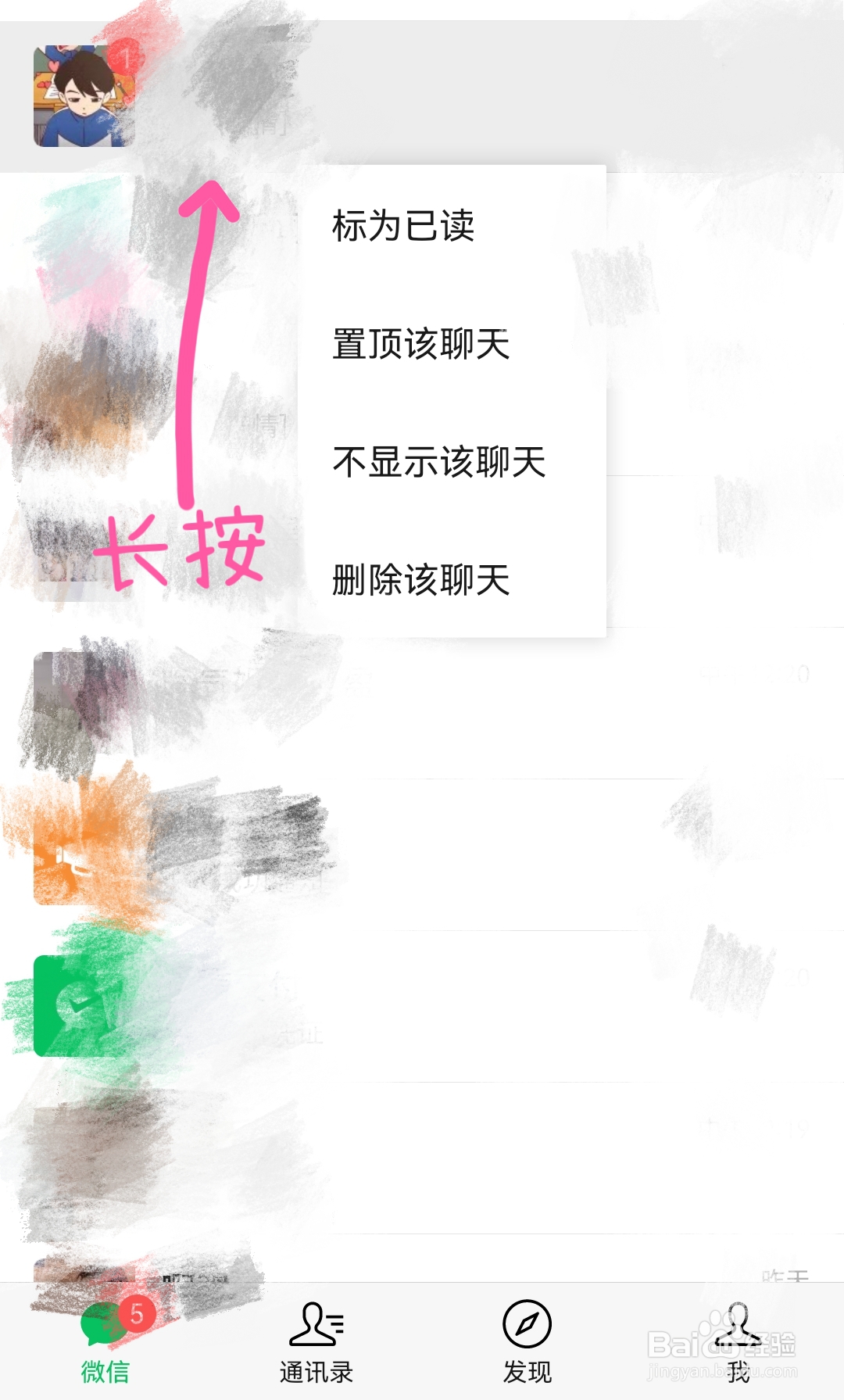 如何隐藏微信消息框