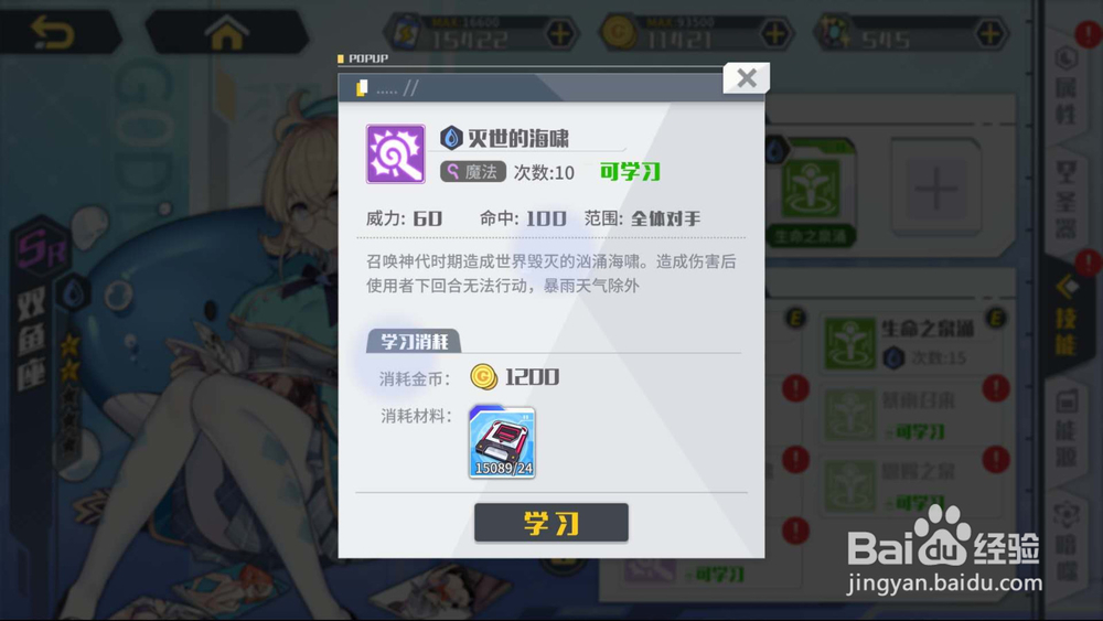 方舟指令双鱼座