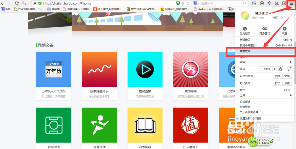 百度浏览器如何安装插件和管理插件？