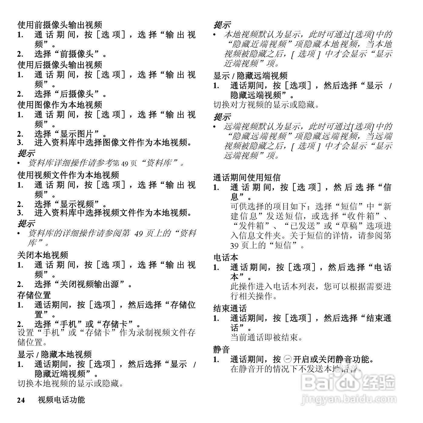 夏普SH801UC手机使用说明书:[3]