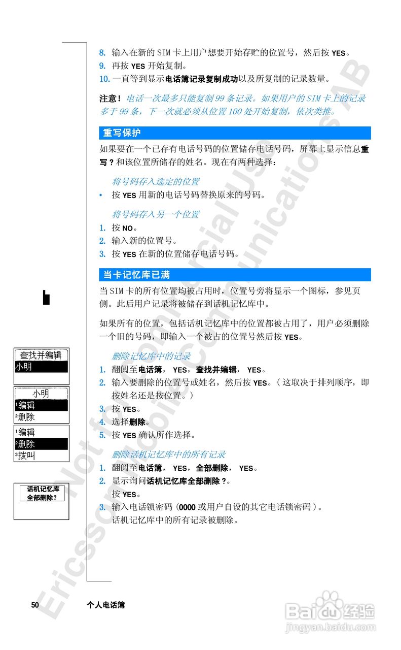 爱立信R320sc手机使用说明书:[5]