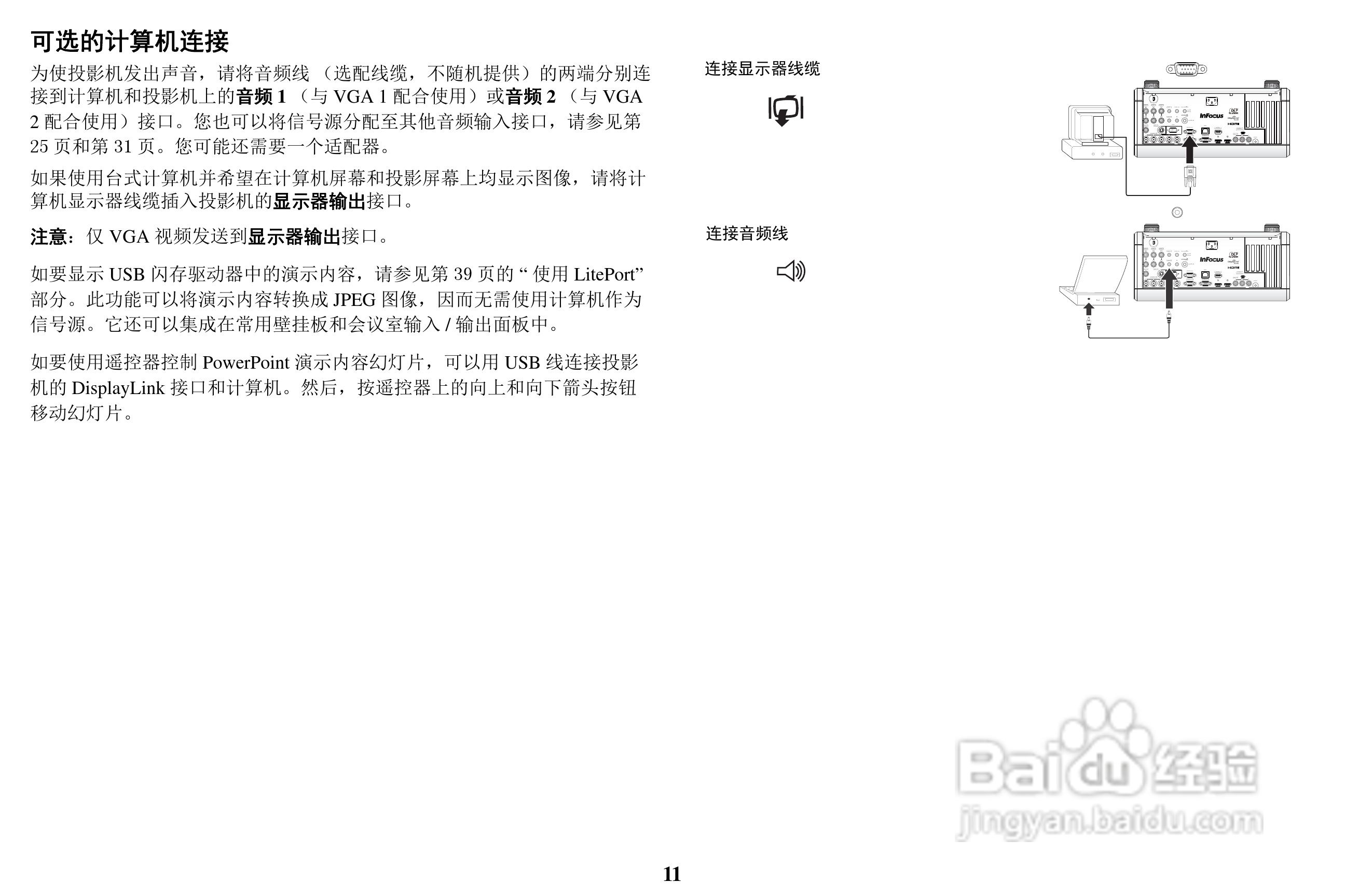 富可视InFocus IN5302投影机使用说明书:[2]