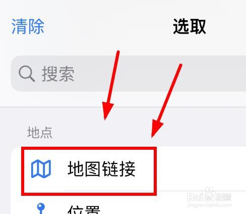 iPhone14如何设置接受的类型为地图链接选项