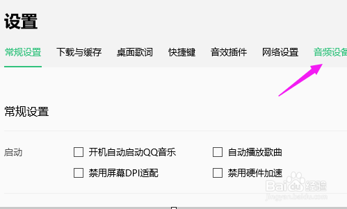 QQ音乐使用默认设备时无法播放该怎么办？