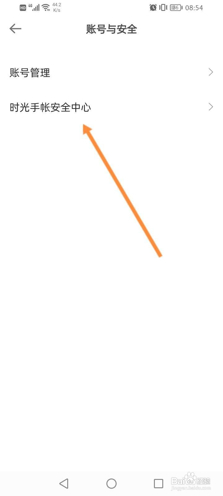 时光手帐软件中怎么申请注销？