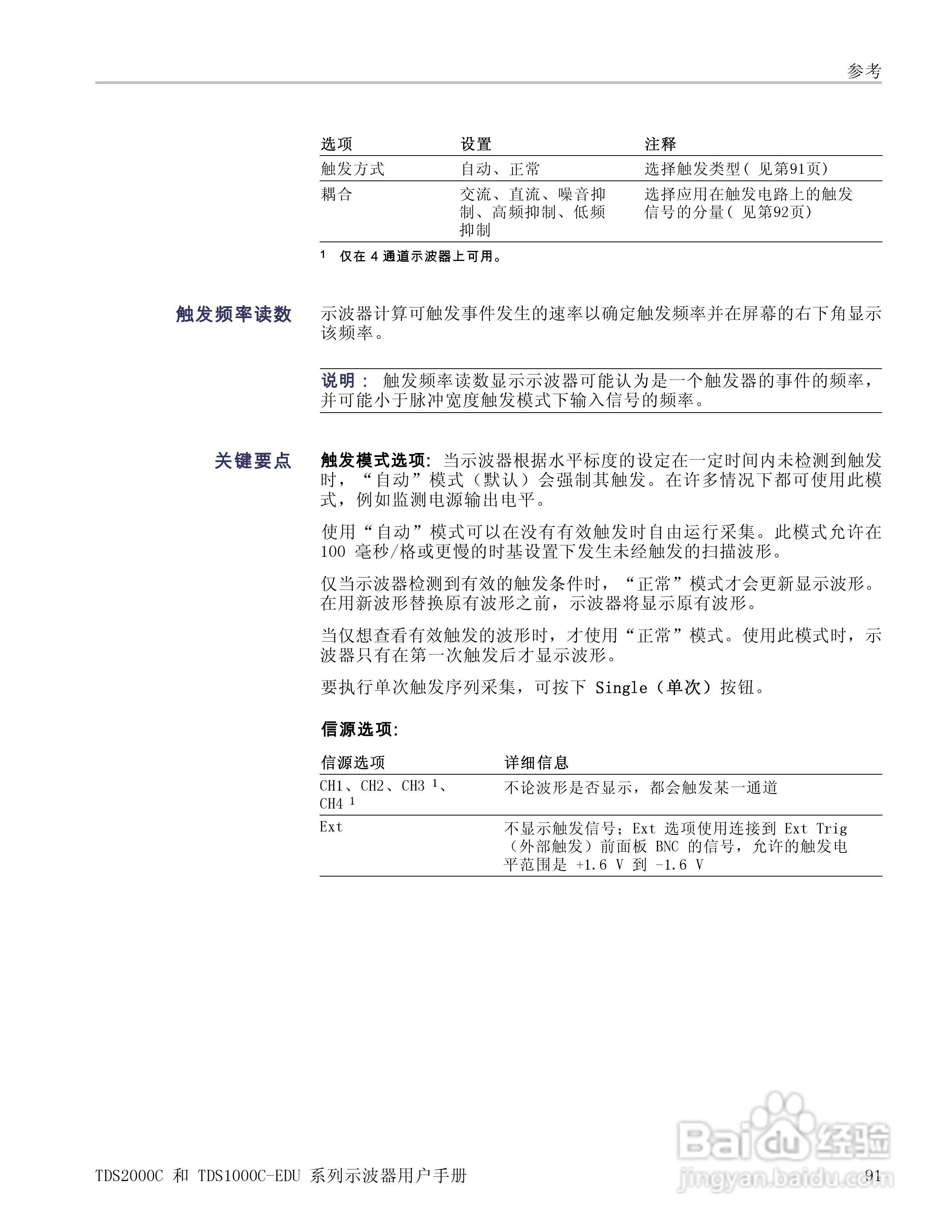 泰克TDS1012C-EDU数字存储示波器用户手册:[12]