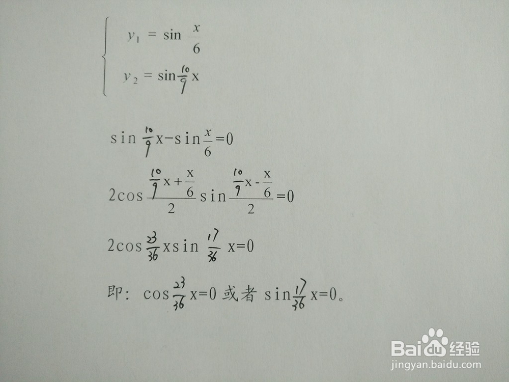 三角函数y1=sinx/6与y2=sin10x/9的交点计算