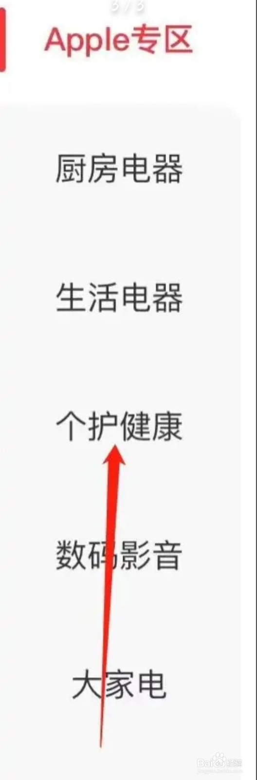 永辉生活查看个护健康