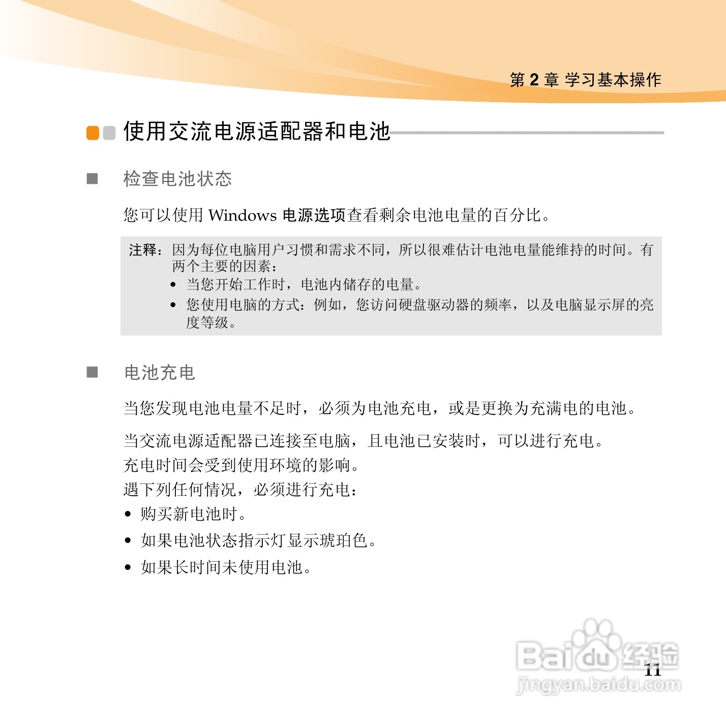 联想IdeaPad U460手机使用说明书:[3]