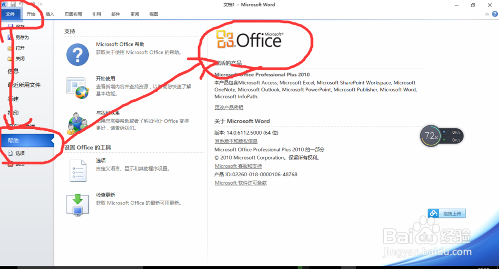 office激活教程完整最新