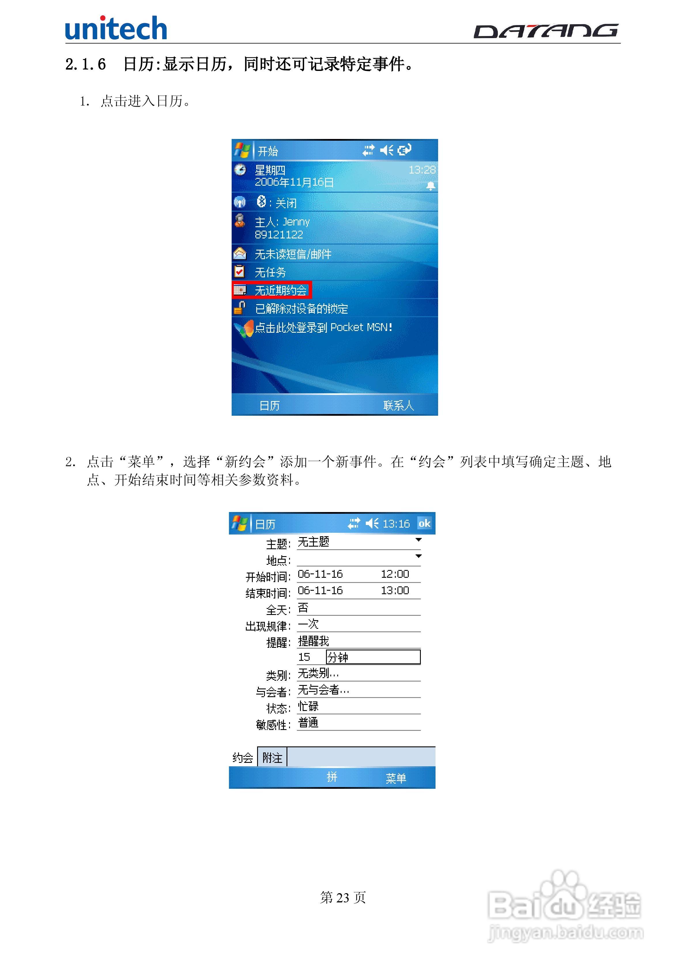 DATADG unitech PA600G掌上型数据采集器使用手册:[3]