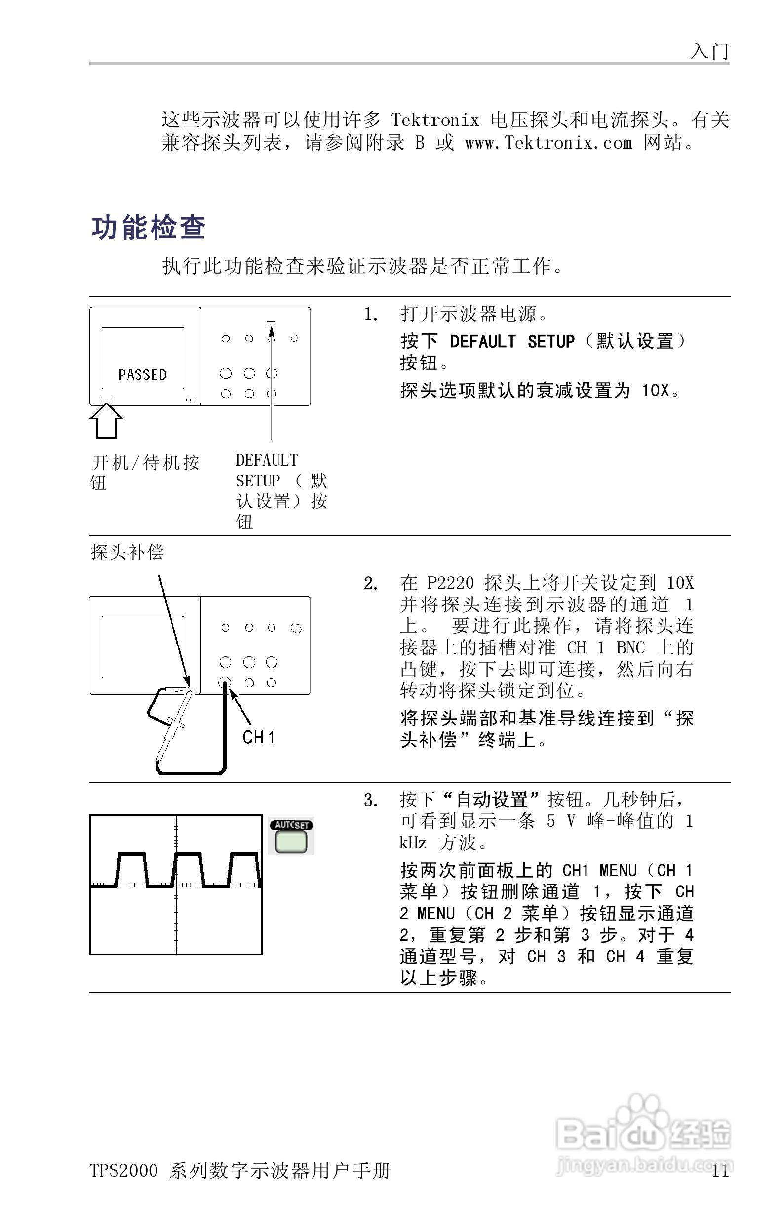 泰克TPS2024数字存储示波器用户手册:[4]