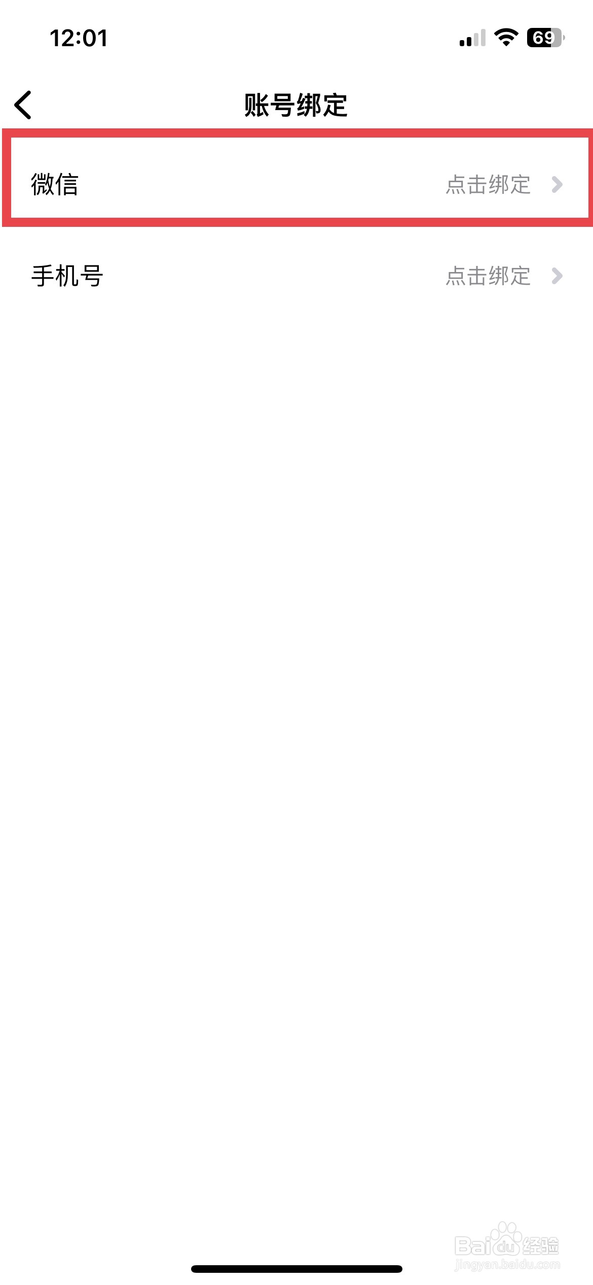 流利说英语app软件如何快速绑定个人微信