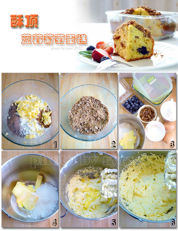 酥顶蓝莓葡萄仁蛋糕