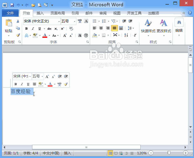 Word2010超链接的基本运用技巧