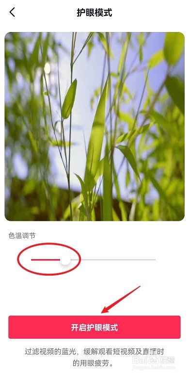 抖音护眼模式怎么打开