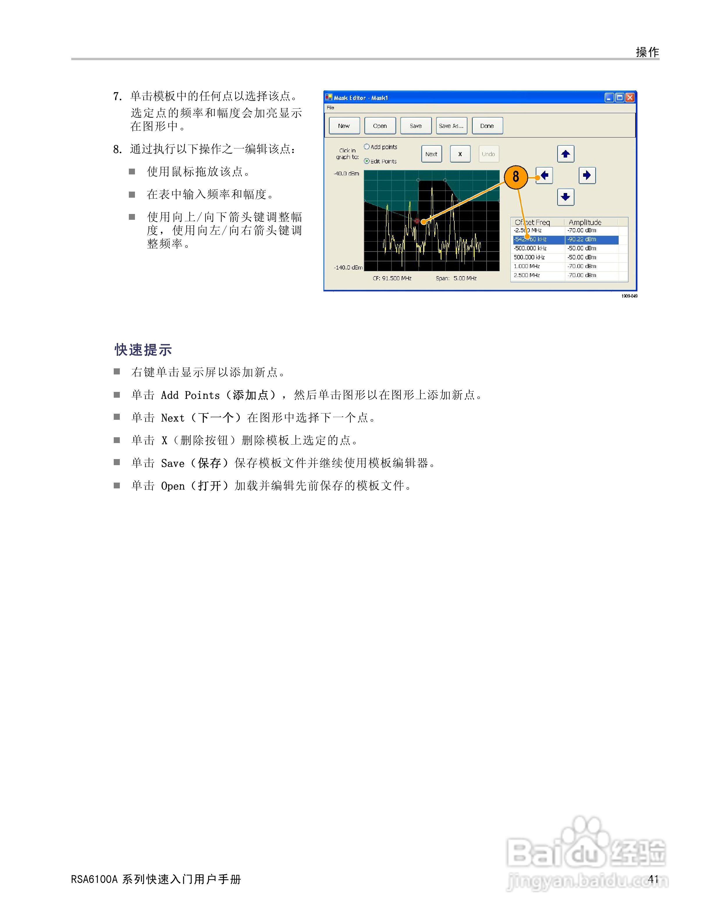 泰克RSA6100A实时频谱分析仪用户手册:[6]