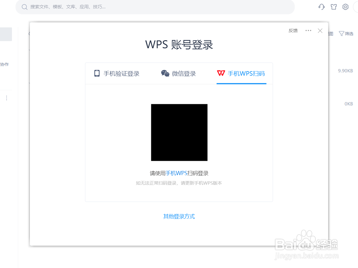 wps扫码登录在哪里