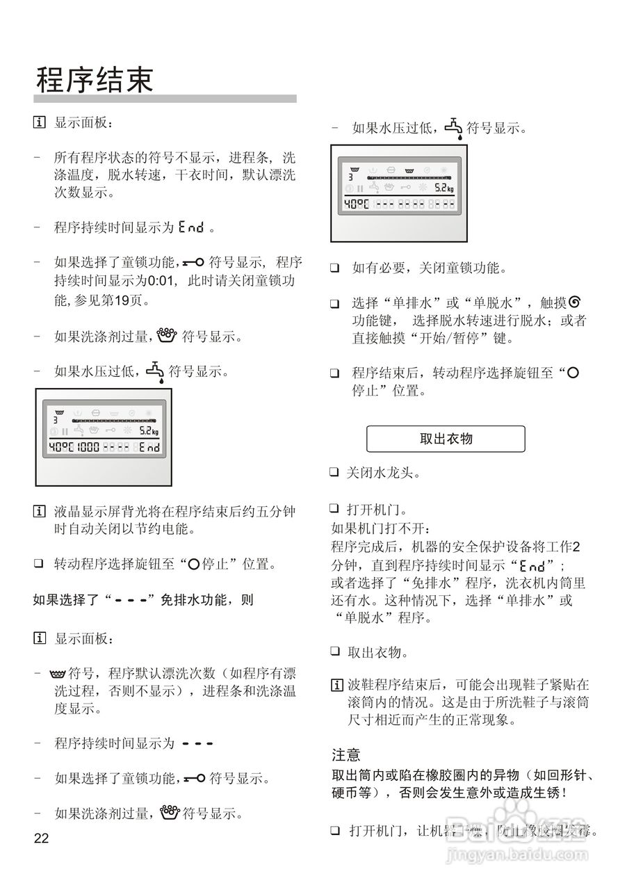 西门子WD7125洗衣机使用说明书:[3]
