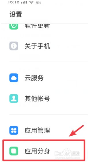 真我gt2pro如何启用应用分身