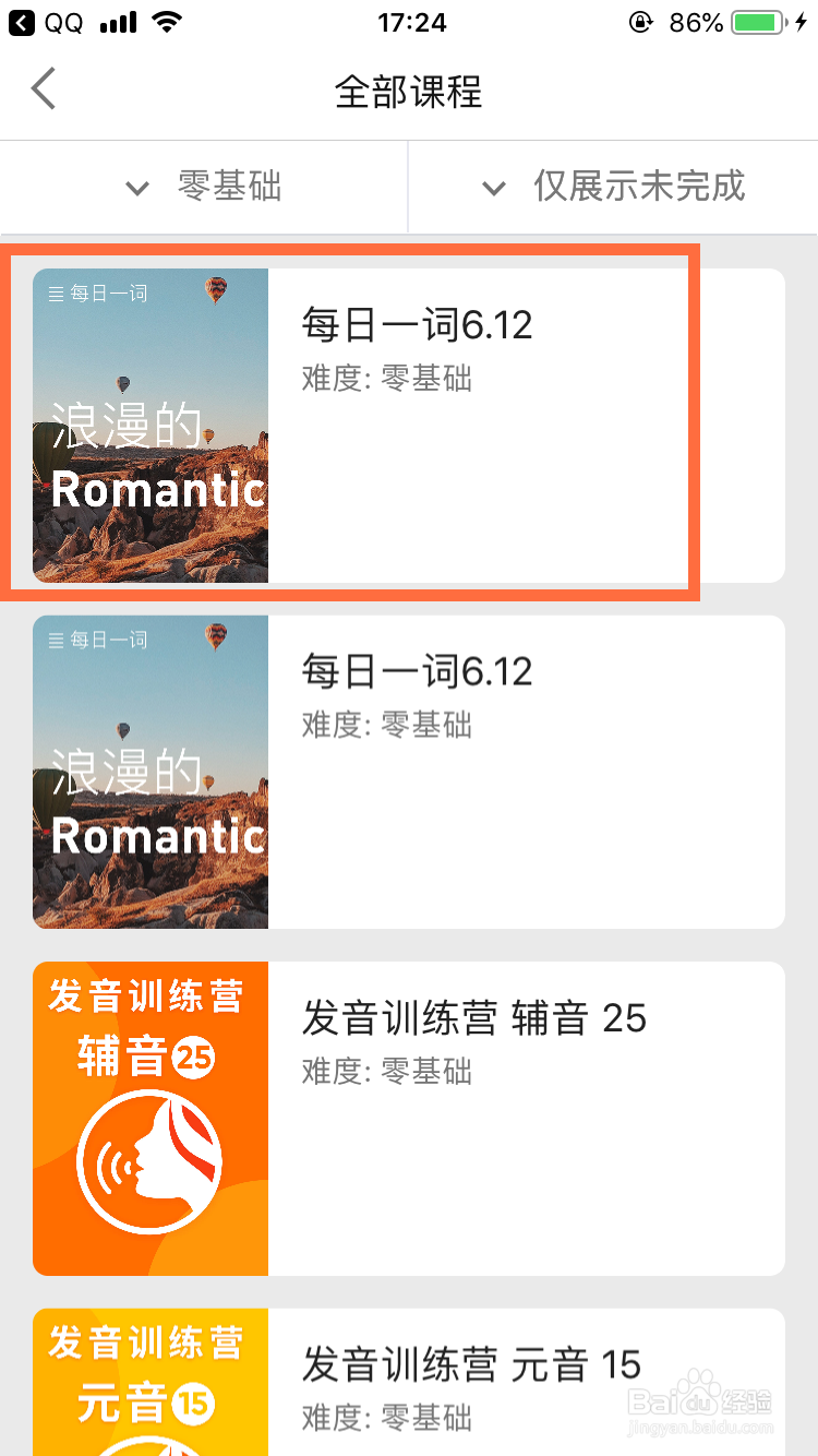 英语流利说怎么激活日常星球？