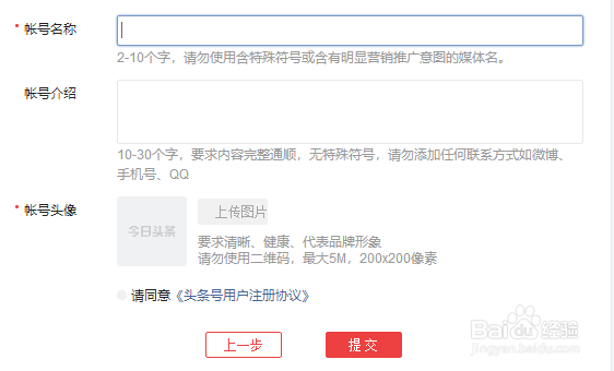 今日头条帐号怎么注册今日头条头条号申请!