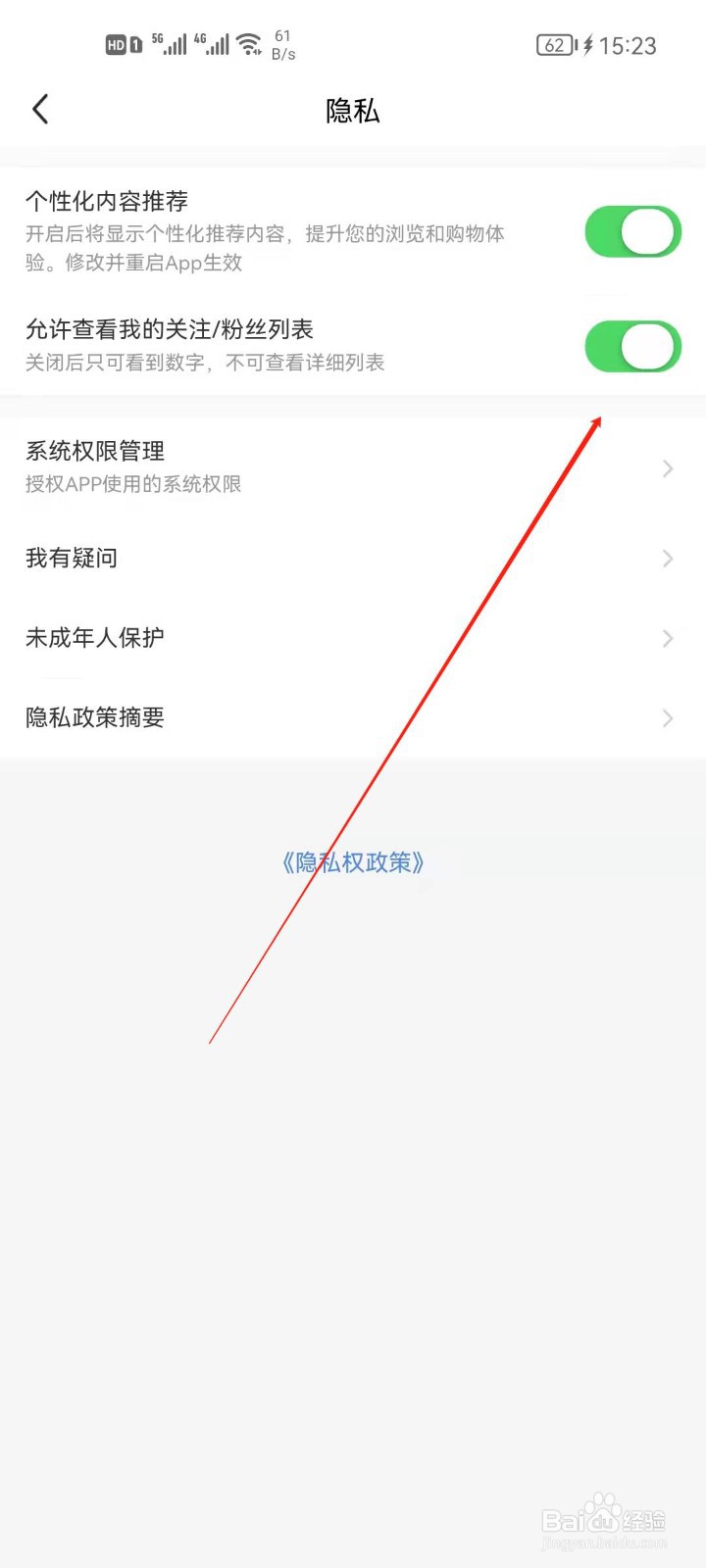 闲鱼如何关闭查看我的粉丝