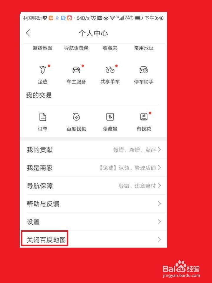 手机导航如何运用