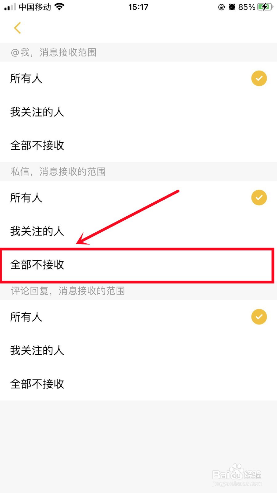 刺猬猫阅读如何禁止接收私信