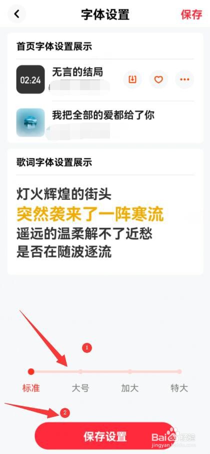 快音怎样调节字体大小