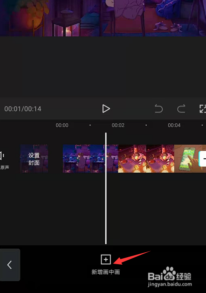 手机剪映中怎样制作画中画视频效果