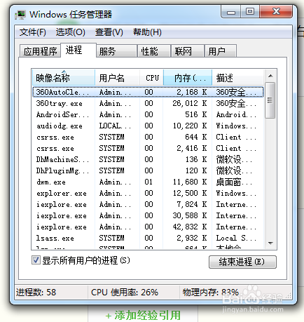 打开任务管理器的方法