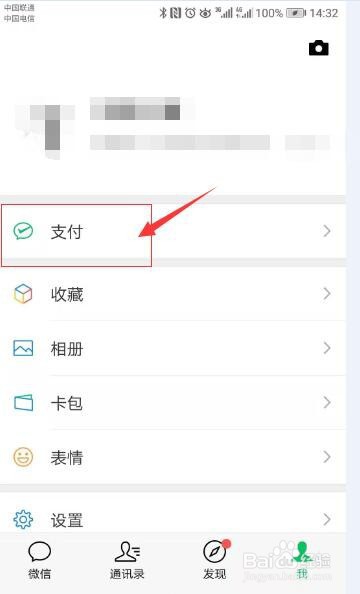 我们在使用微信的时候如何开启延迟转账呢