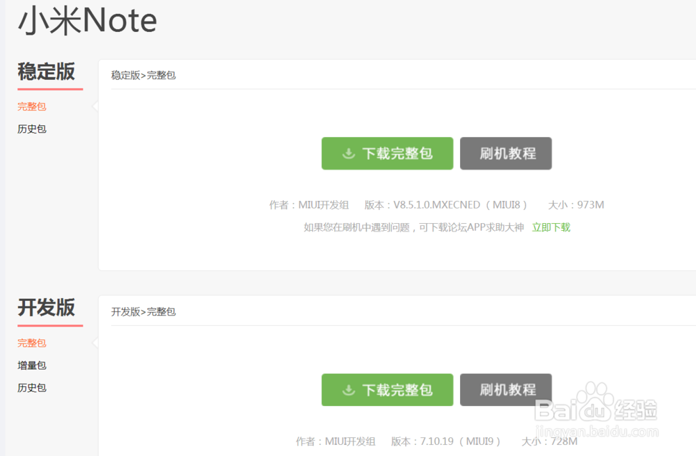 小米note卡刷教程
