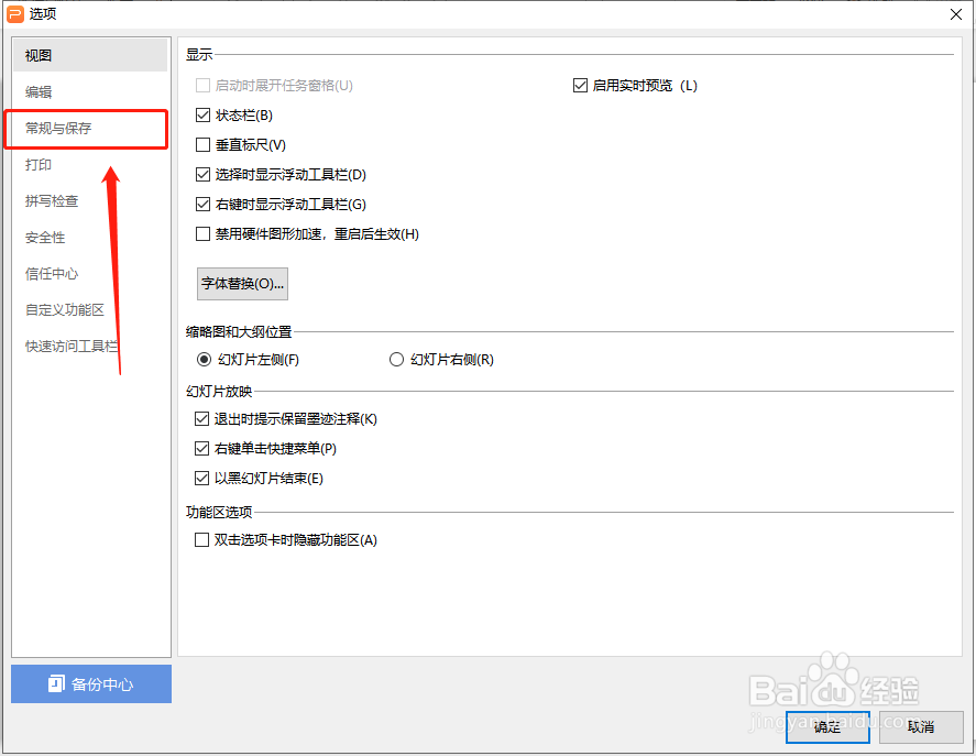 PPT如何嵌入字体