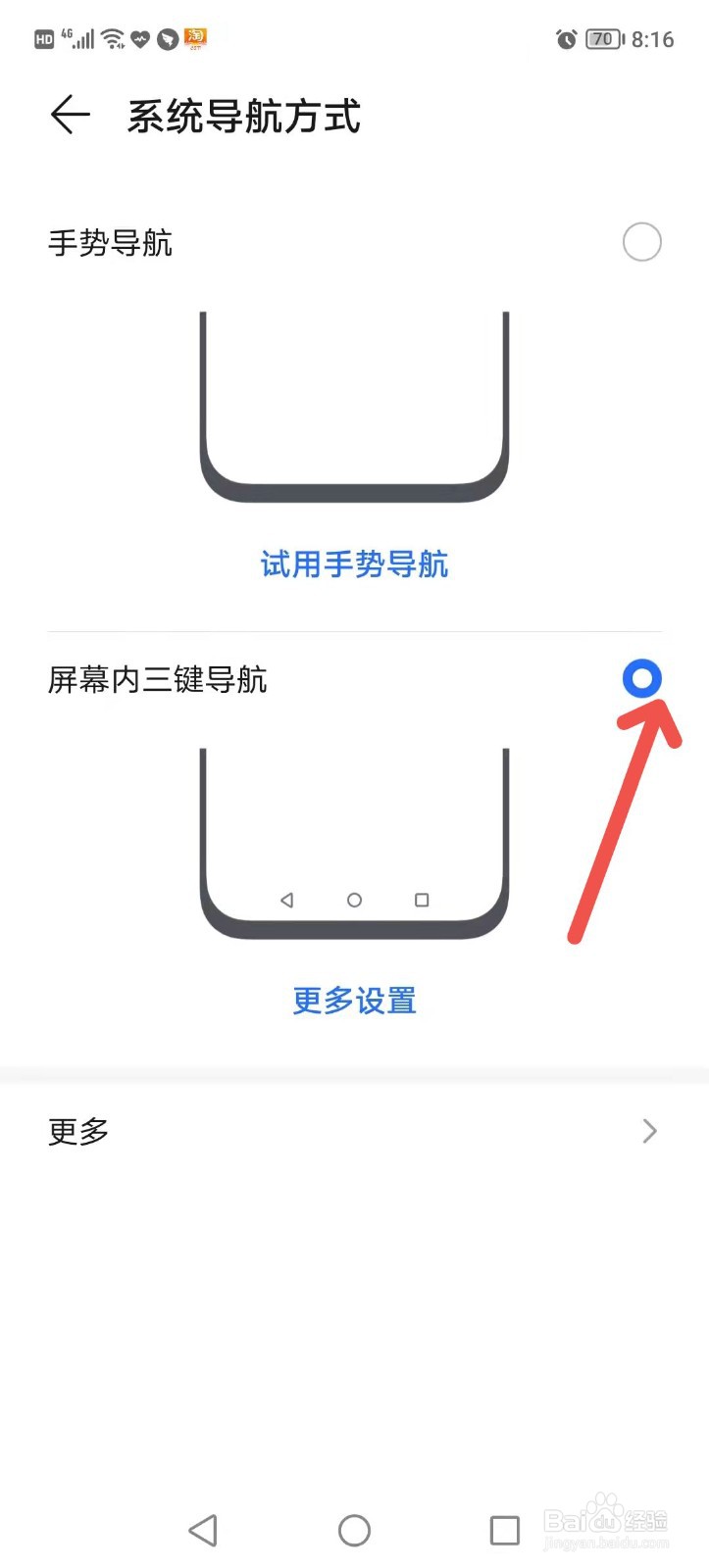 华为荣耀x30怎么设置返回键