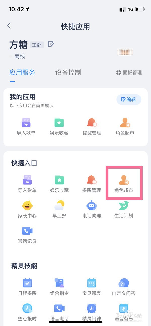 天猫精灵怎样换声音