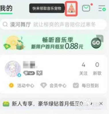 QQ音乐怎么领养音乐宠物