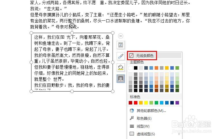 wps文字有边框怎么去掉
