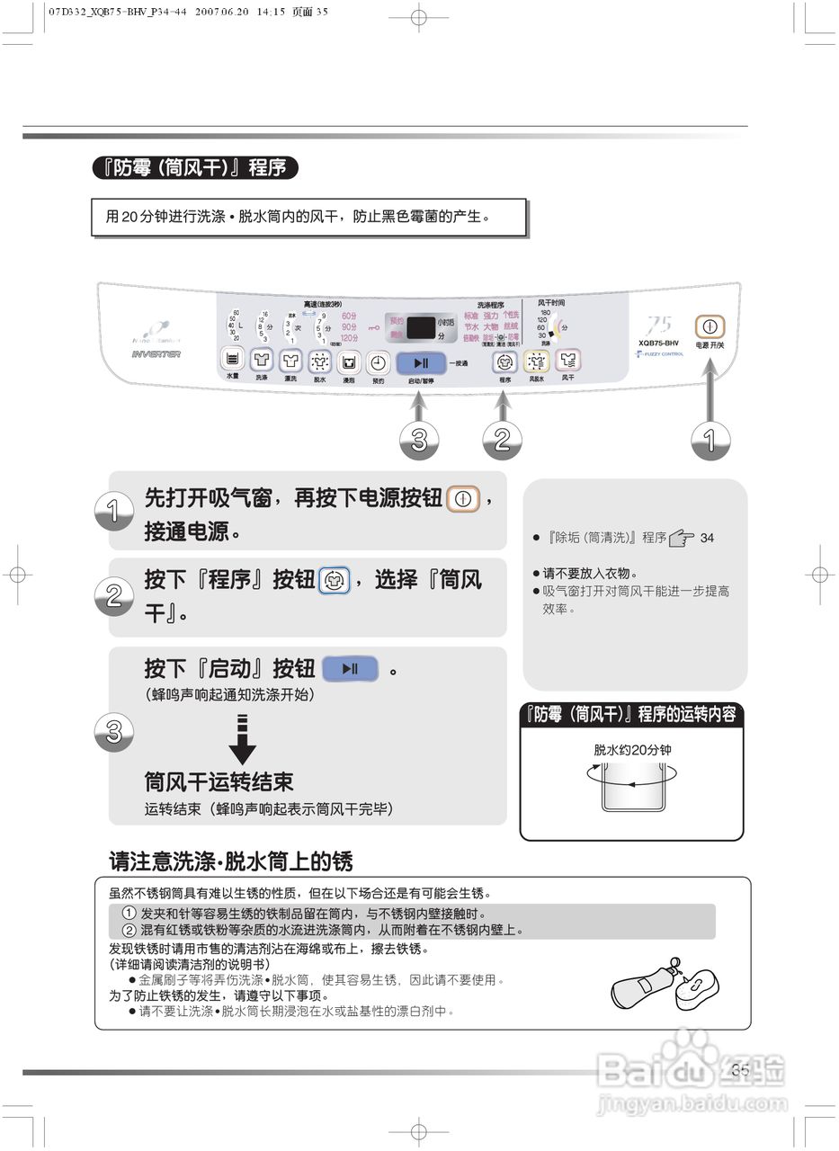 日立XQB75-BHV洗衣机使用说明书:[4]