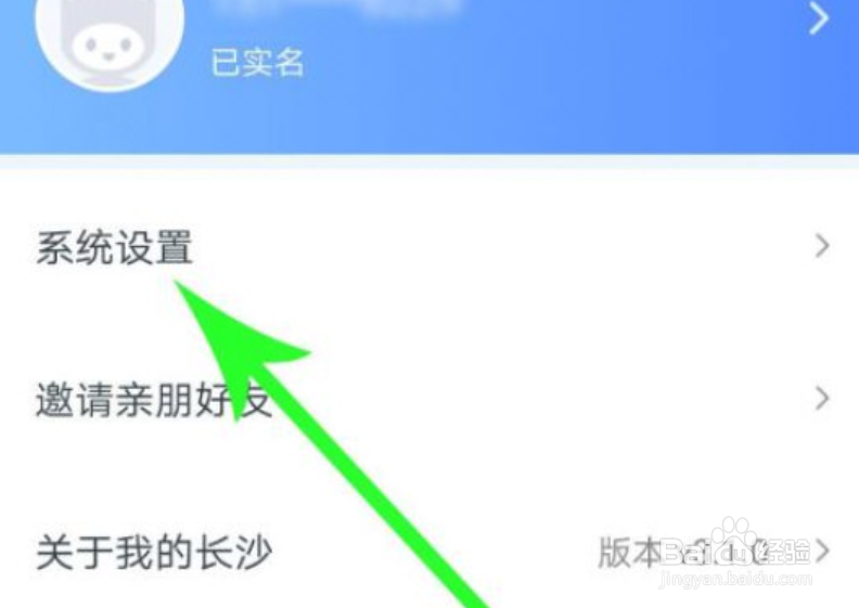 我的长沙app怎么修改手机号