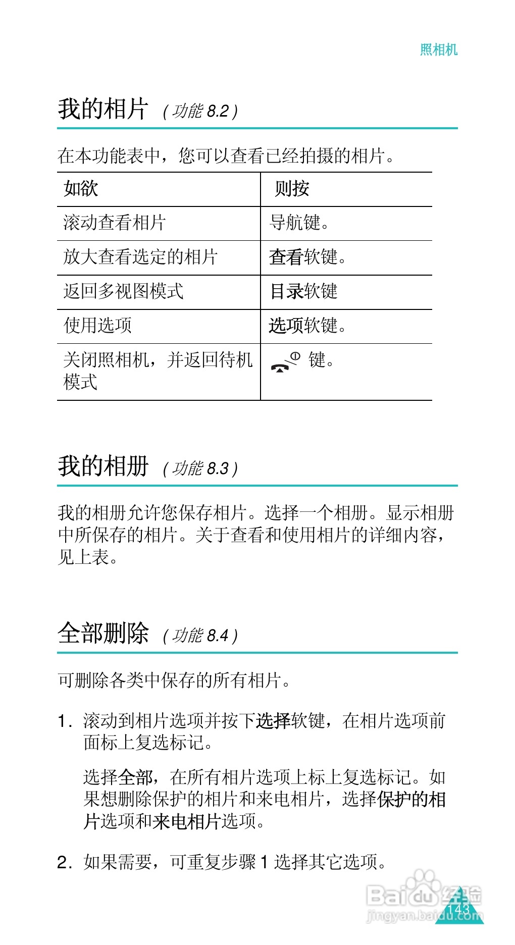 三星SGH-D488手机使用说明书:[15]