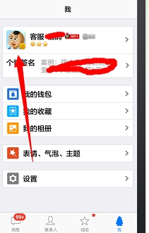 2014版手机QQ怎么隐身