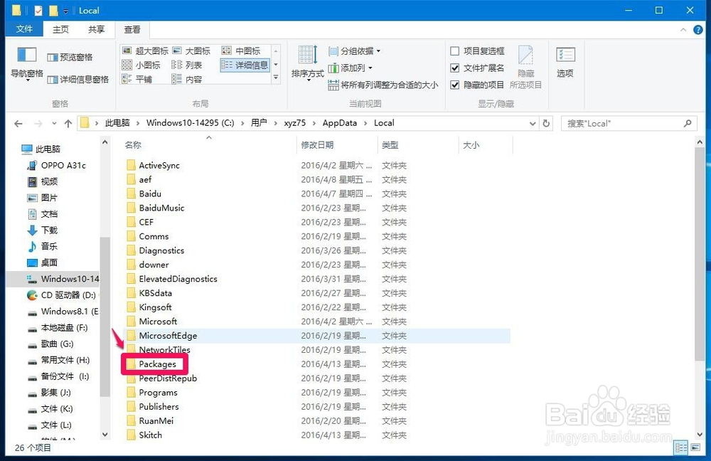 Windows10系统OneNote(便笺)无法登录的解决方法