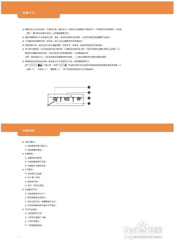 旺德电通AK-W302L手提式CD收录音机说明书