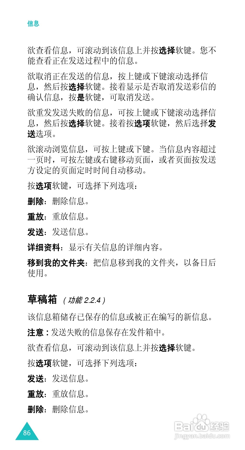 三星SGH-E338手机使用说明书:[9]