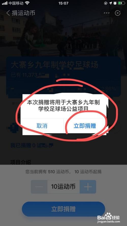 怎样在手机支付宝里捐赠足球场