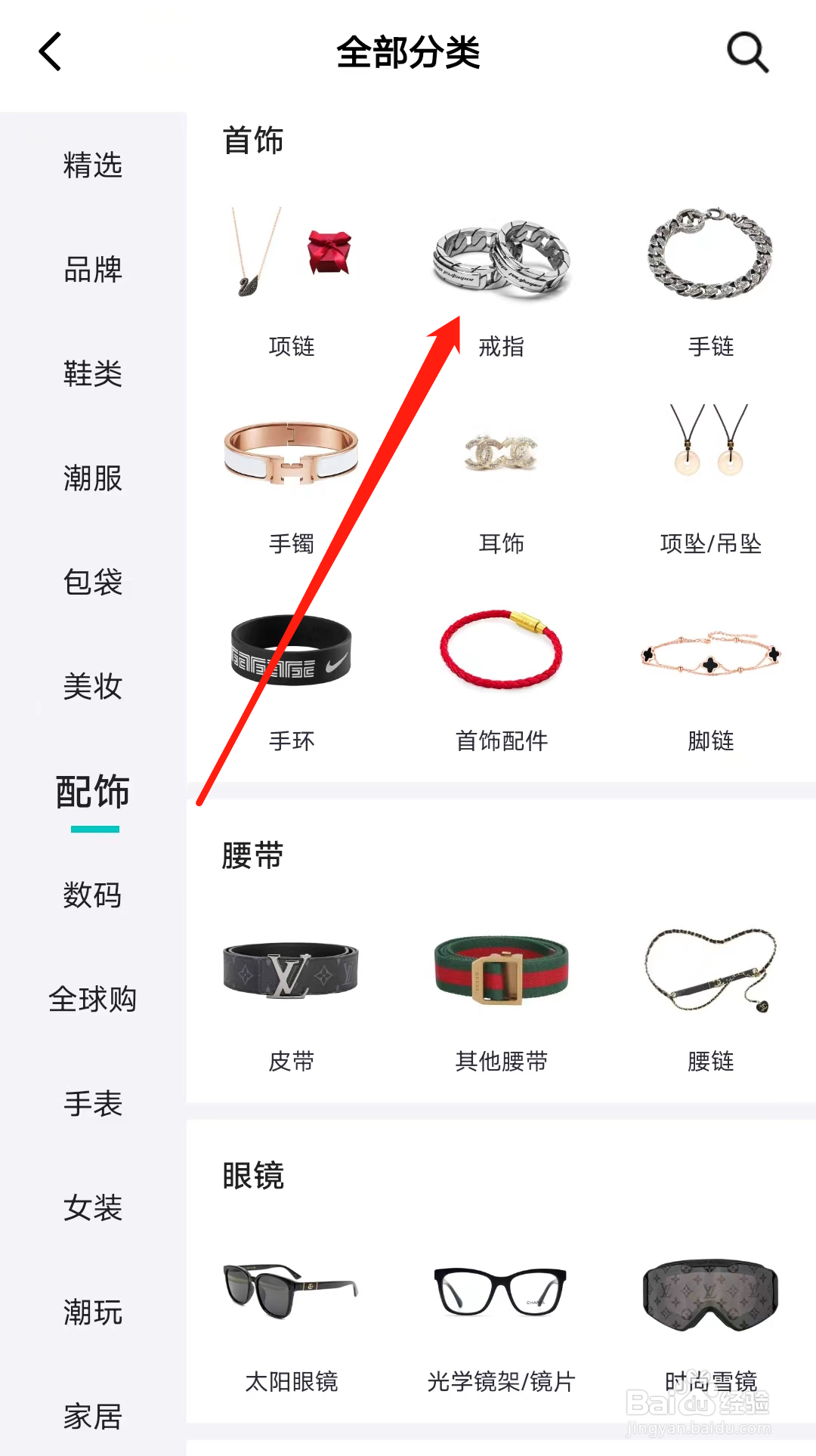 得物查看戒指