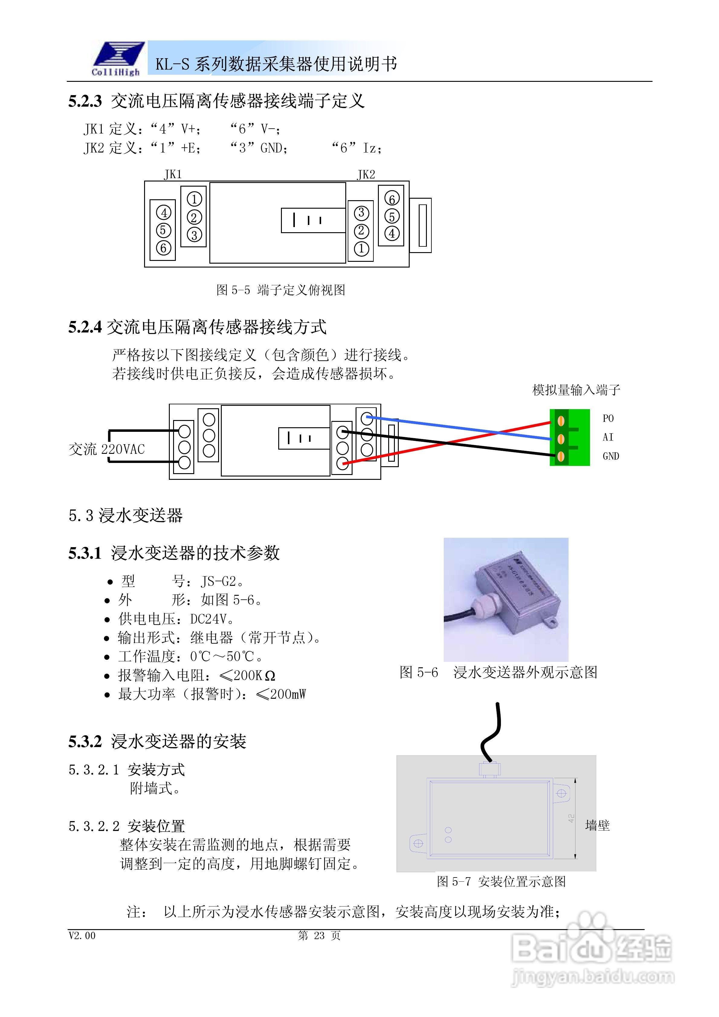 KL-S系列数据采集器使用说明书:[3]